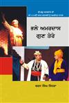 Bhale Amardass Gun Tere,8171426190,9788171426195