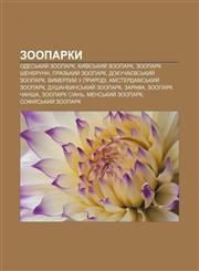 Zooparky Odesʹkyy̆ zoopark, Kyïvsʹkyy̆ zoopark, Zoopark Shenbrunn, Prazʹkyy̆ zoopark, Dokuchayevsʹkyy̆ zoopark, Vymerlyy̆ u pryrodi,1233802445,9781233802449