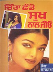 Chinta Chhaddo Sukh Naal Jeo