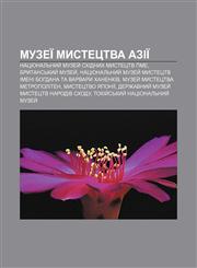 Muzeï mystetstva Aziï Natsionalʹnyy̆ muzey̆ skhidnykh mystetstv Gime, Brytansʹkyy̆ muzey̆,1233858238,9781233858231