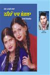 Nehro Paar Bangla,8171421695,9788171421695