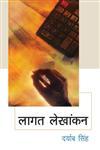 लागत लेखांकन, भाग-1 350th Edition,8126904763,9788126904761