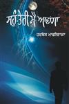 Sonh Teri Main Aavanga,8178838095,9788178838090