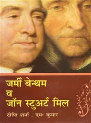 जर्मी बेन्थम व जॉन स्टुअर्ट मिल,8183302688,9788183302685