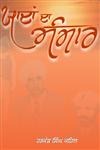 Yaadan Da Sansaar,8178831619,9788178831619