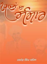 Yaadan Da Sansaar,8178831619,9788178831619
