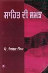 Sahit Di Samajh
