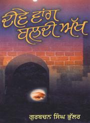 Deeve Vaang Baldi Aakh,8178830531,9788178830537