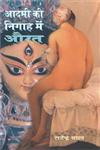 आदमी की निगाह में औरत,8126701595,9788126701599