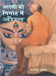 आदमी की निगाह में औरत,8126701595,9788126701599