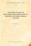 Japanese Studies on West Asian and North African History (Ottoman Period), 1973-1983,4896563114,9784896563114