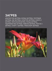 Zahreb Arkhitektura Zahreba, Vulytsi Zahreba, Heohrafiya Zahreba, ZMI Zahreba, Kulʹtura Zahreba, Osvita u Zahrebi, Personaliï:Zahreb,1233850318,9781233850310