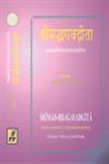 Srimadbhagavad-Gita With Eight Sanskrit Commentaries 3 Vols.,817110183X