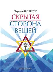 Skrytaya storona veschej,5386010646,9785386010645