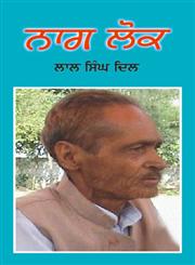 Naag Lok 2nd Edition,8178833417,9788178833415