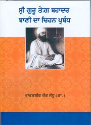 Shri Guru Teg Bahadar Bani Da Chihan Parbandh,8171429920,9788171429929