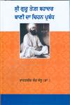 Shri Guru Teg Bahadar Bani Da Chihan Parbandh,8171429920,9788171429929