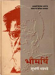 भौमर्षि 1st Edition,8126310367,9788126310364