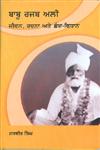 Babu Rajabi Ali Jeevan, Rachna Ate Chhand Vidhan Jīwana, Racanā, Ate Chanda-Widhāna,817142936X,9788171429363