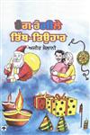 Rang Rangile Tith-Teohar,8171422853,9788171422852