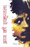 आज की शकुन्तला,8181290658,9788181290656