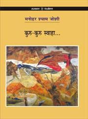 कुरु-कुरु स्वाहा...,8126708956,9788126708956