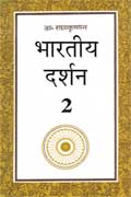 भारतीय दर्शन 2,8170281881,9788170281887