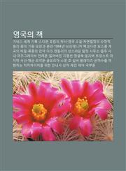 Yeong-Gug-Ui Chaeg Gineseu Segye Gilog, Seutibeun Hoking-Ui Jeoseo, Yeong-Gug Soseol, Jayeoncheolhag-Ui Suhagjeog Wonli, Jong-Ui Giwon,1233935747,9781233935741
