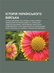 Istoriya ukraïnsʹkoho viy̆sʹka Istoriya Zbroy̆nykh syl Ukraïny, Polky Ukraïny, Ukraïnsʹkyy̆ partyzansʹkyy̆ rukh,1233855670,9781233855674