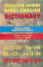 Stara Angrezi-Hindi, Hindi-Angrezi sabda kosa = Star English-Hindi, Hindi-English dictionary with a detailed glossory [sic] of official terms
