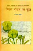 पिछले मौसम का फूल 1st Edition,8126003995,9788126003990