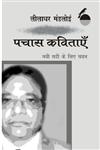 पचास कविताएं नई शादी के लिए चयन 1st संस्करण,9350008262,9789350008263