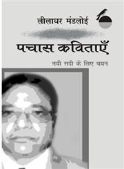 पचास कविताएं नई शादी के लिए चयन 1st संस्करण,9350008262,9789350008263