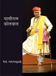 घासीराम कोतवाल,8126713453,9788126713455