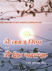 Main Bhagat Singh Atte Phir Aawanga,8178834138,9788178834139