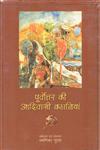 पूर्वोत्तर की आदिवासी कहानियां 2nd पुनर्रमुद्रण संस्करण,8123755759,9788123755755