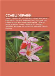 Ssavtsi Ukraïny Khovrakh krapchastyy̆, Zubr, Vedmidʹ buryy̆, Vovk, Rysʹ yevraziy̆sʹka, Lysytsya zvychay̆na, Tkhir stepovyy̆,1233862138,9781233862139