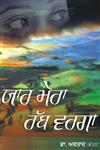 Yaar Mera Rabb Warga,817883457X,9788178834573