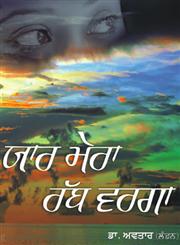 Yaar Mera Rabb Warga,817883457X,9788178834573
