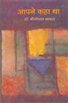 आपने कहा था 1st Edition,8170555973,9788170555971