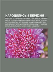 Narodylysʹ 4 bereznya Ivasyuk Volodymyr Mykhay̆lovych, Hans Ay̆zenk, Dzhordzh Hamov, Kubilay̆ Tyurk'ïlmaz, Luchio Dalla, Kenni Dalhlish,1233812769,9781233812769