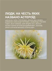 Lyudy, na chestʹ yakykh nazvano asteroïd Shevchenko Taras Hryhorovych, Franko Ivan Yakovych, Dovzhenko Oleksandr Petrovych,1233806203,9781233806201
