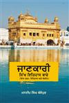Jankari Sikh Itihaas Bare,9350680327,9789350680322