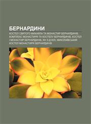 Bernardyny Kostel svyatoho Mykhay̆la ta monastyr bernardyniv, Kompleks monastyrya ta kostelu bernardyniv, Kostel i monastyr bernardyniv,1233852981,9781233852987