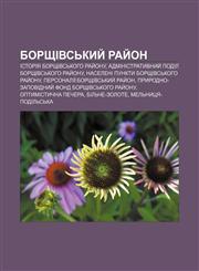 Borshchivsʹkyy̆ ray̆on Istoriya Borshchivsʹkoho ray̆onu, Administratyvnyy̆ podil Borshchivsʹkoho ray̆onu,1233794361,9781233794362