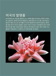 Migug-Ui Balmyeongpum Haipeotegseuteu, Gaein-Yong Keompyuteo, Doseu, Gps, Balgwang Daiodeu, Haegmugi, Leijeo, Sin-Yongkadeu, Dambae, Inteones,1233948288,9781233948284