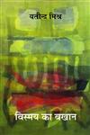 विस्मय का बखान विभिंन कला-रूपों पर निबंध 1st संस्करण,9350722011,9789350722015