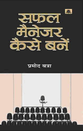 सफल मैनेजर कैसे बनें 1st Edition,8173157189,9788173157189