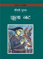 झूलानट 1st संस्करण,8126702915,9788126702916