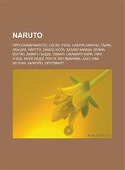 Naruto Personazhi Naruto, Saske Uchikha, Sakura Kharuno, Gaara, Akatsuki, Naruto, Khinata Khyuga, Khatake Kakashi, Kraïna Vohnyu,1233546244,9781233546244